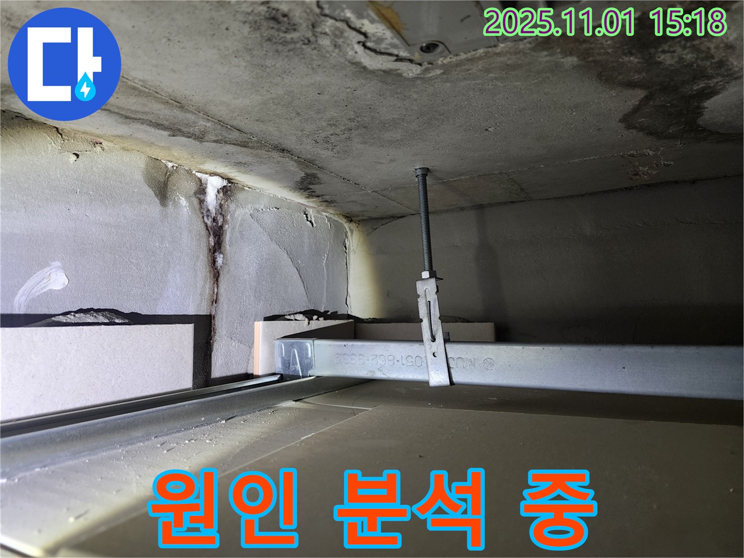 성동구 금호2가 신금호파크자이 아파트 - 천장 누수, 지루한 공방전, 원인 분석에 집중
