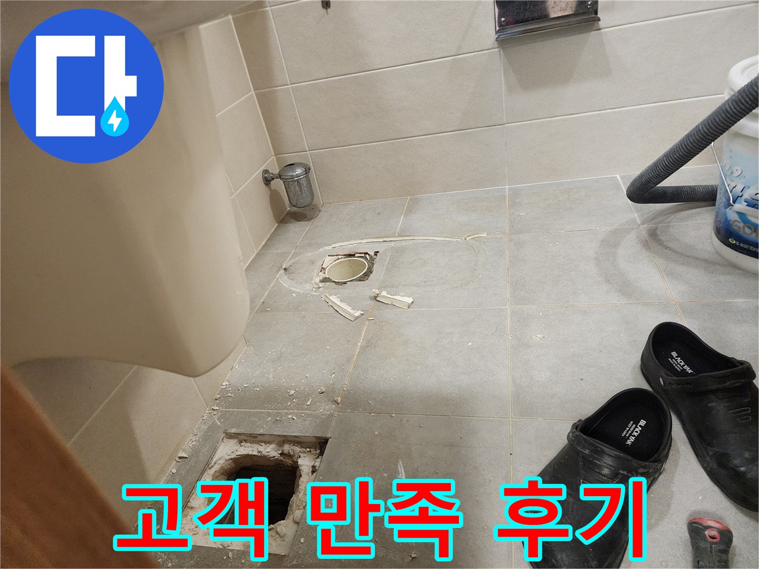 성동구 금호동 신금호파크자이 아파트 변기 누수 - 고객 만족 100% 누수 해결 후기