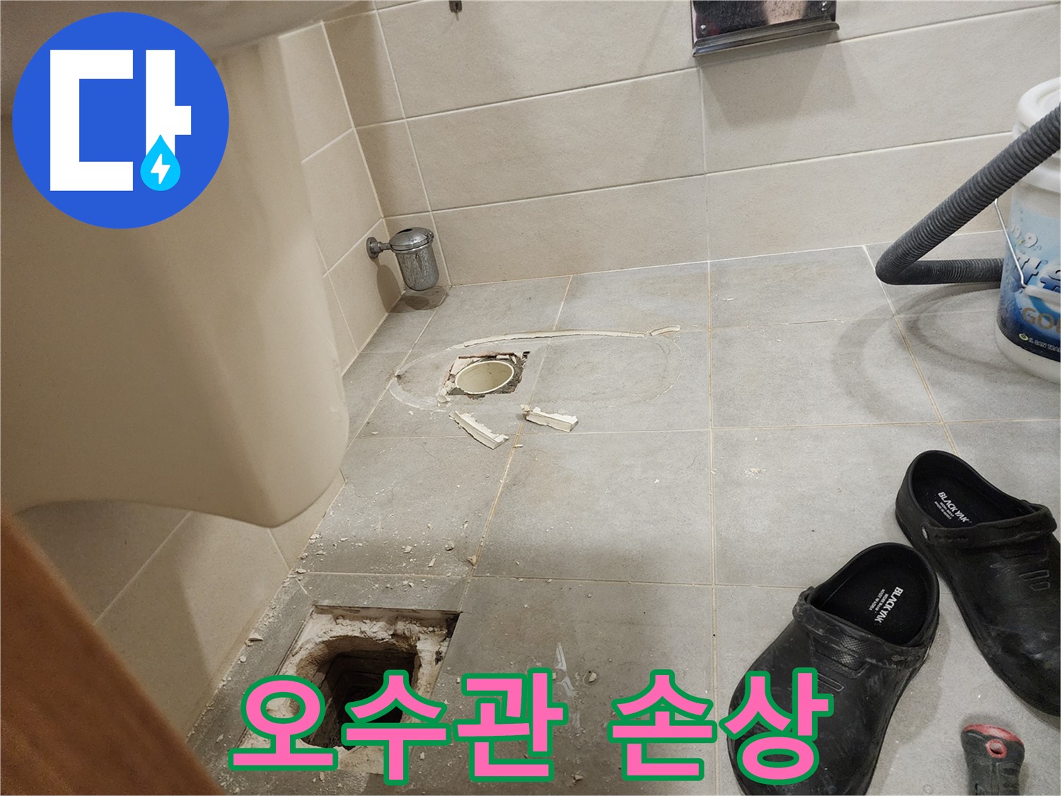 성동구 금호동 신금호파크자이 아파트 변기 오수관 누수 - 연결 부위 손상