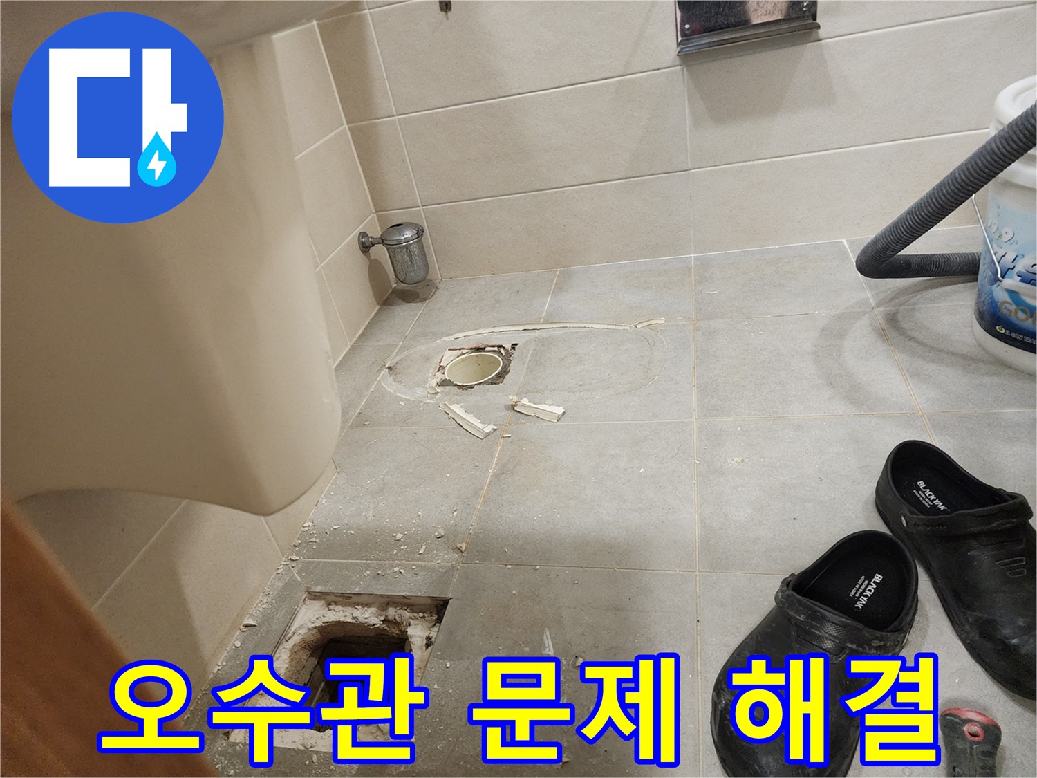 성동구 금호동 신금호파크자이 아파트 변기 오수관 문제 해결 과정