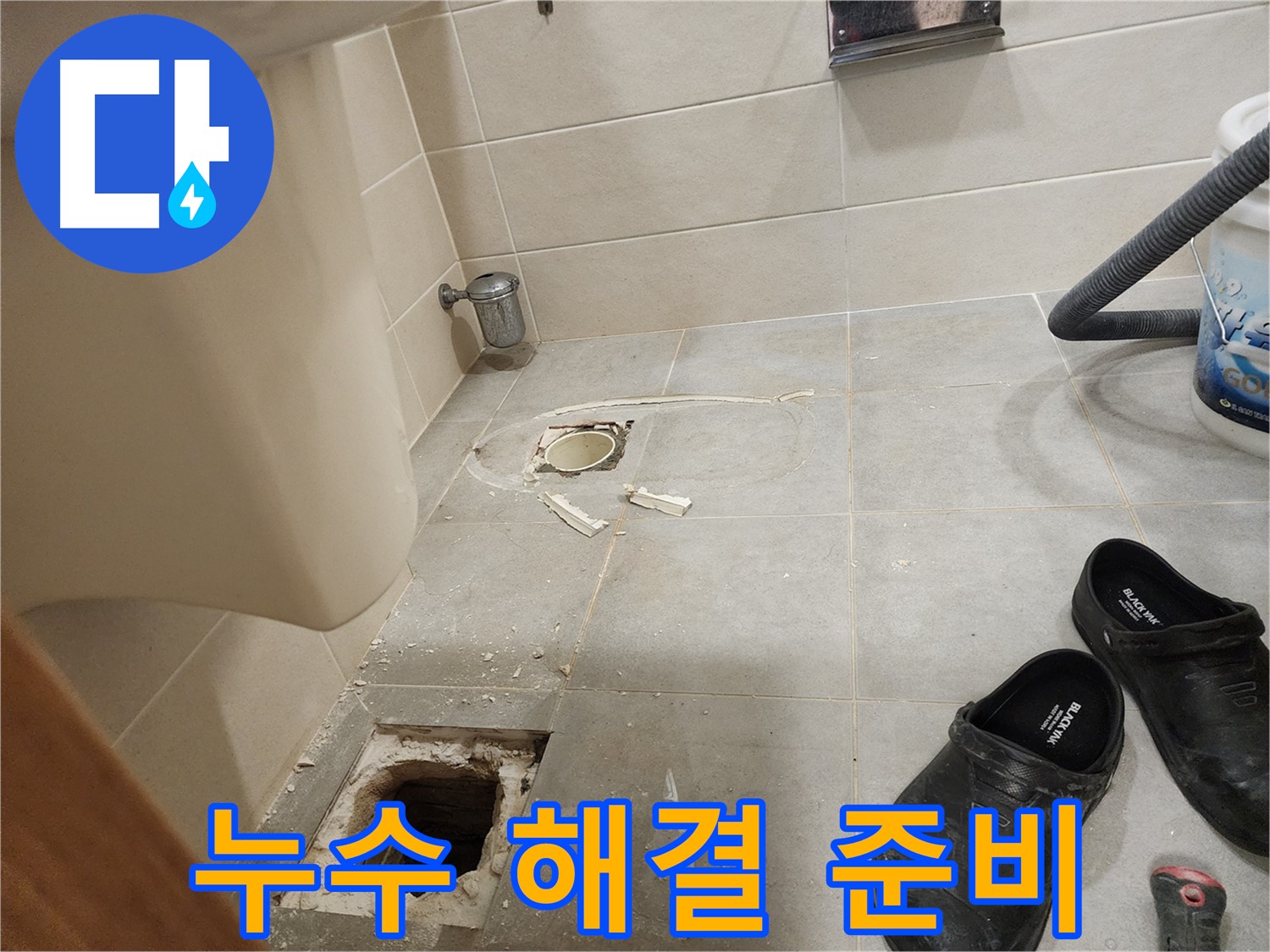 성동구 금호동 신금호파크자이 아파트 변기 하부 누수 - 문제 해결 준비 완료