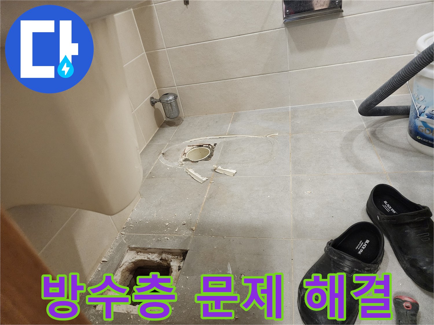 성동구 금호동 신금호파크자이 아파트 화장실 누수 - 방수층 손상으로 인한 누수 발생