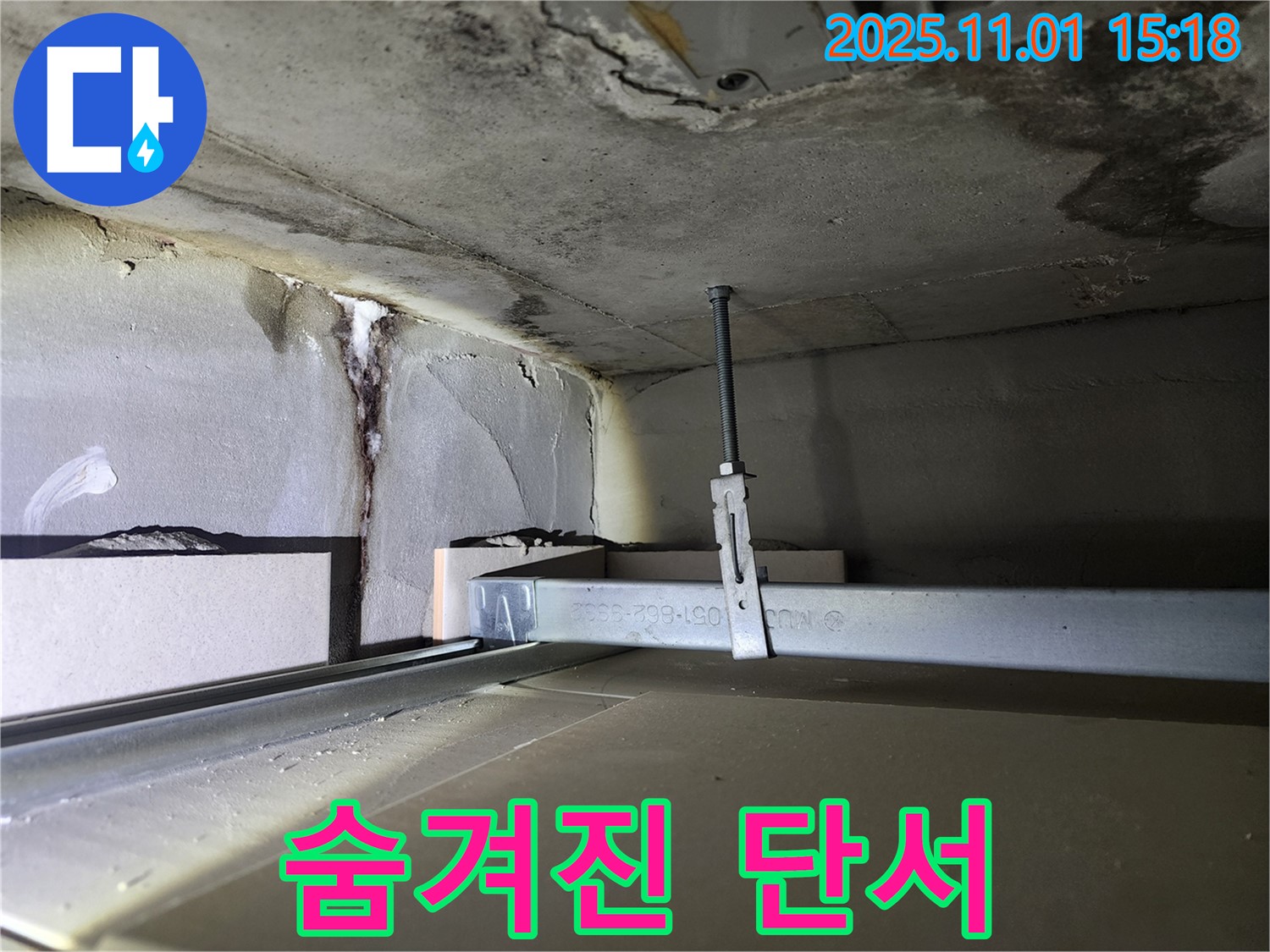 성동구 신금호파크자이 아파트 - 천장 누수 해결을 위한 숨겨진 단서 찾기