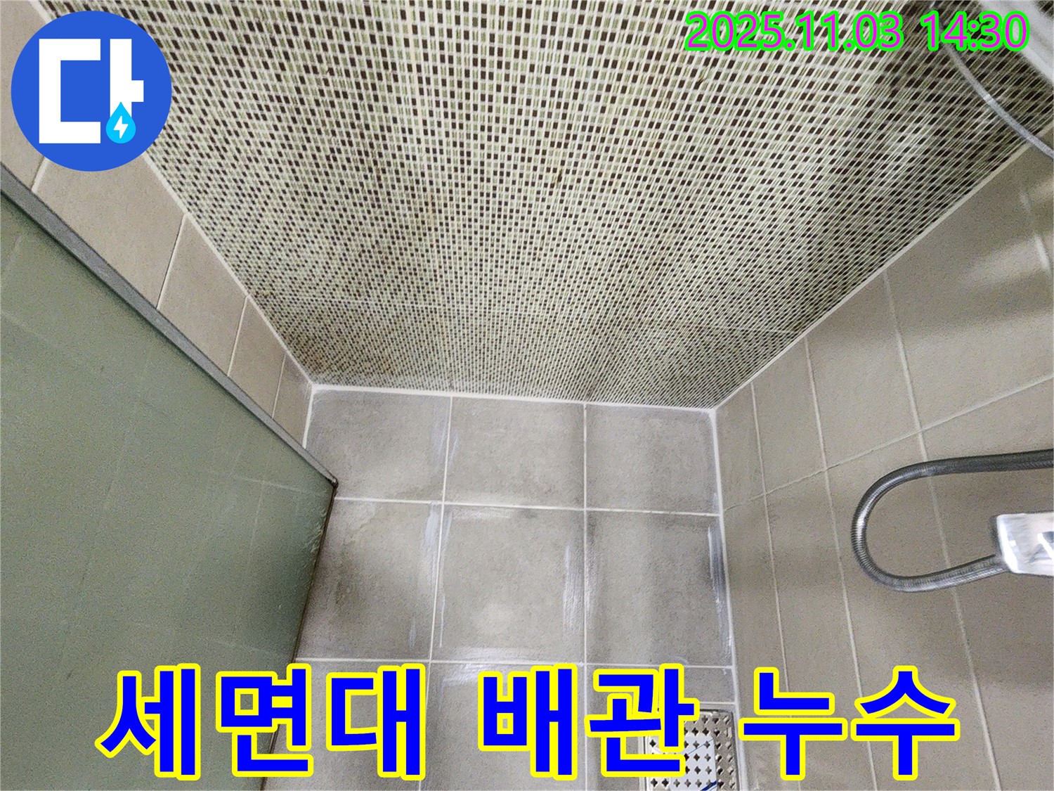세면대 아래 누수 - 배관 연결부 재점검 및 조임으로 간단하게 해결!
