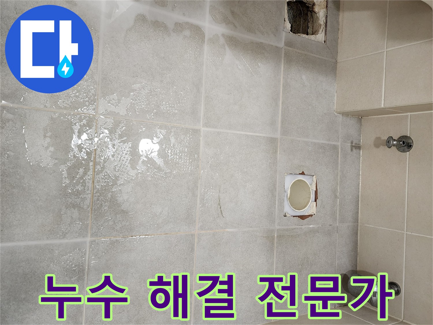 신금호 파크자이 금호동2가 누수 해결 전문가의 꼼꼼한 작업 모습