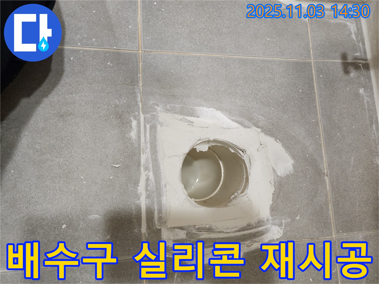 신금호파크자이 - 노후된 실리콘 제거 후 꼼꼼한 재시공으로 누수 완벽 차단