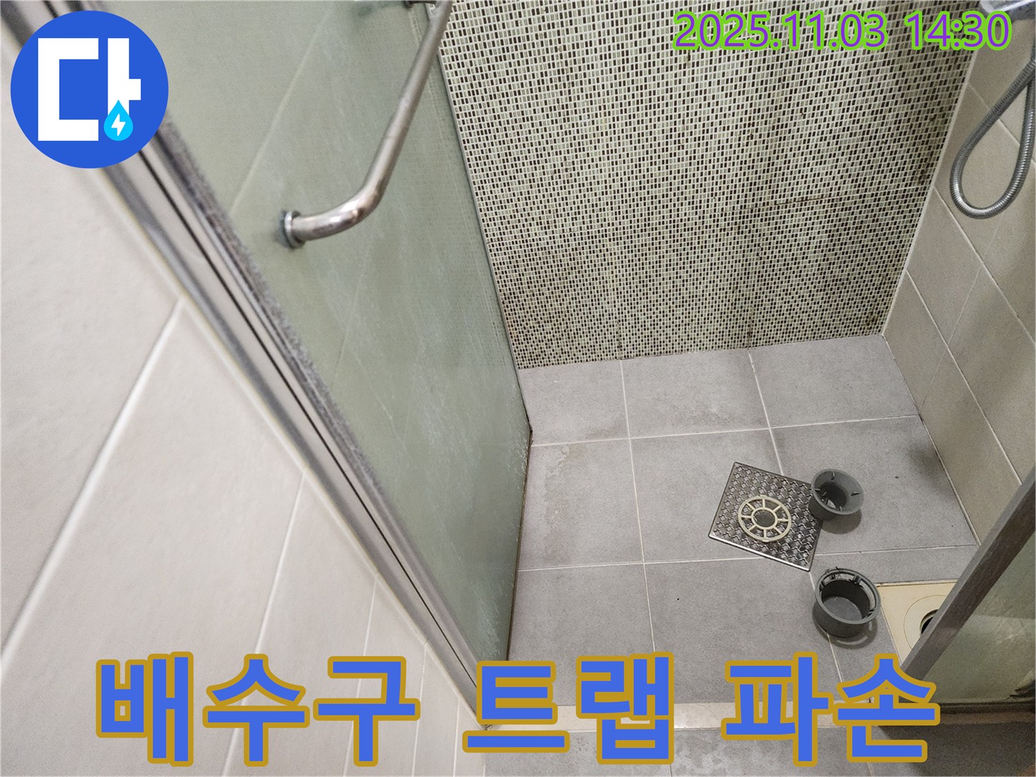 신금호파크자이 샤워부스 - 배수구 트랩 파손으로 인한 누수 및 악취 발생 점검