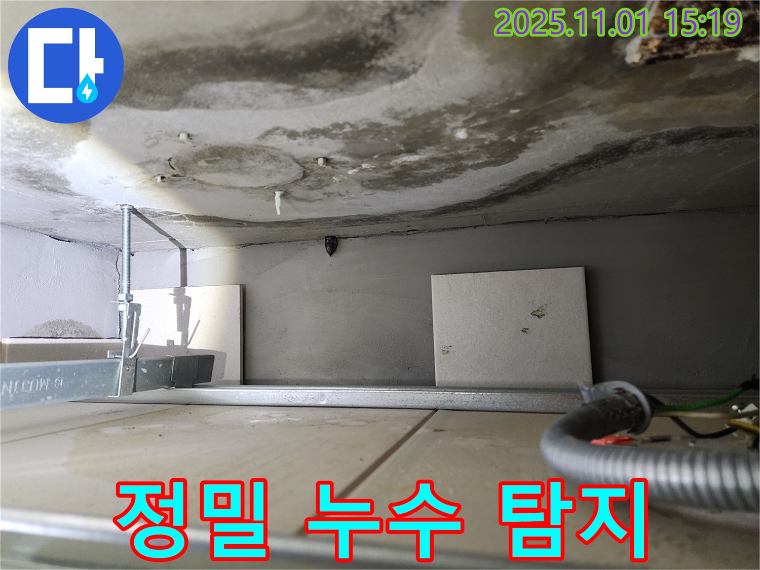 신금호파크자이 아파트 누수 - 정밀 누수 탐지 작업 중 - 숨은 누수까지 찾아드립니다
