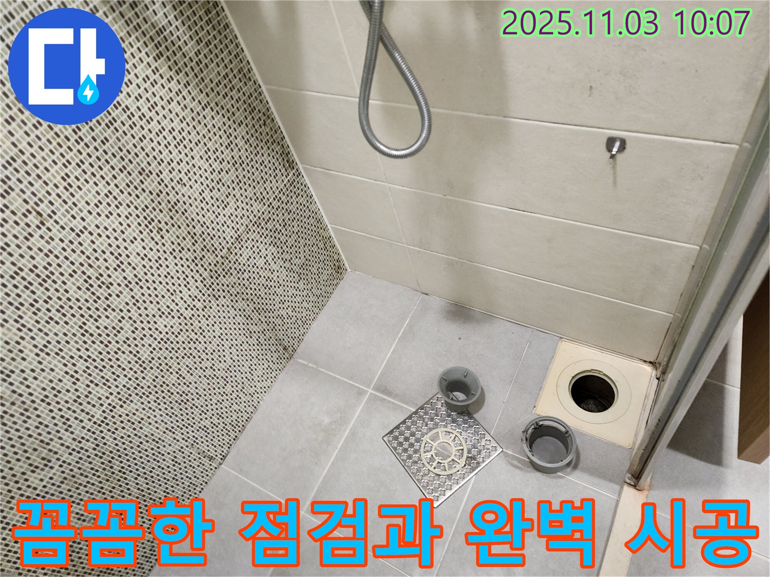 신금호파크자이 욕실 - 꼼꼼한 점검과 완벽한 시공으로 누수 문제를 완전히 해결