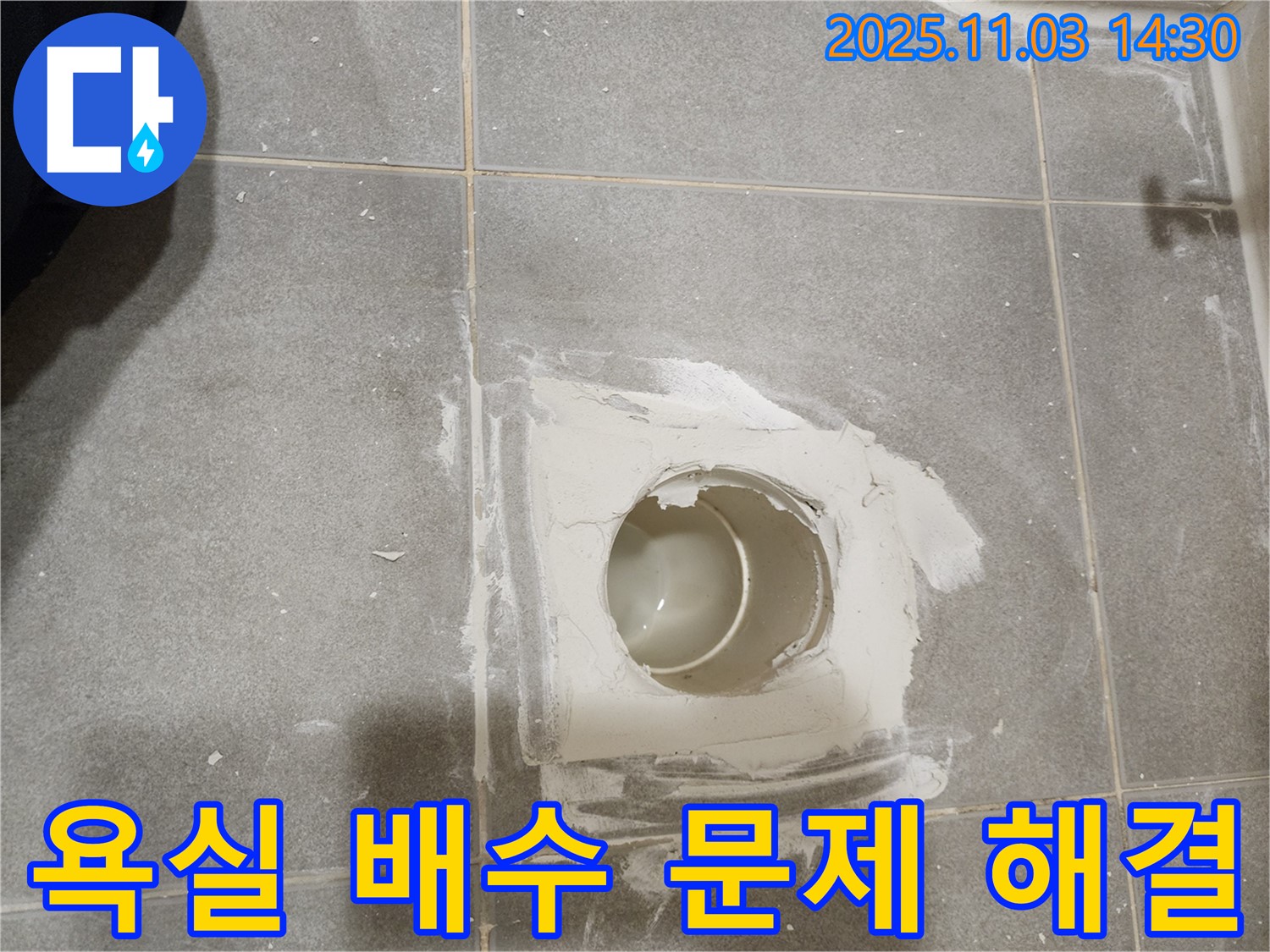 신금호파크자이 욕실 배수 문제 해결 - 꼼꼼한 시공으로 누수 걱정 없이 쾌적한 욕실 환경 조성