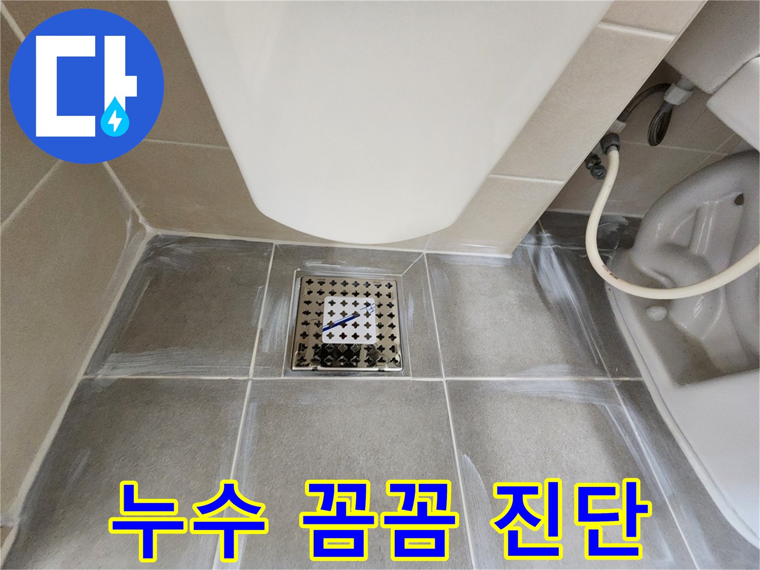 신금호파크자이 욕실 배수구 - 꼼꼼한 누수 진단으로 문제 해결