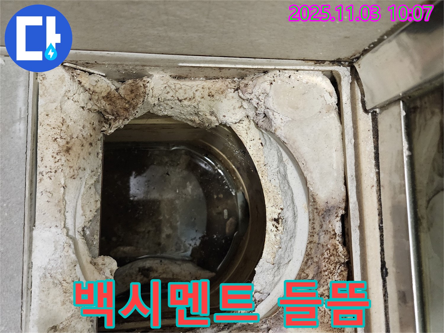 신금호파크자이 욕실 배수구 주변 - 백시멘트 들뜸으로 인한 누수 의심