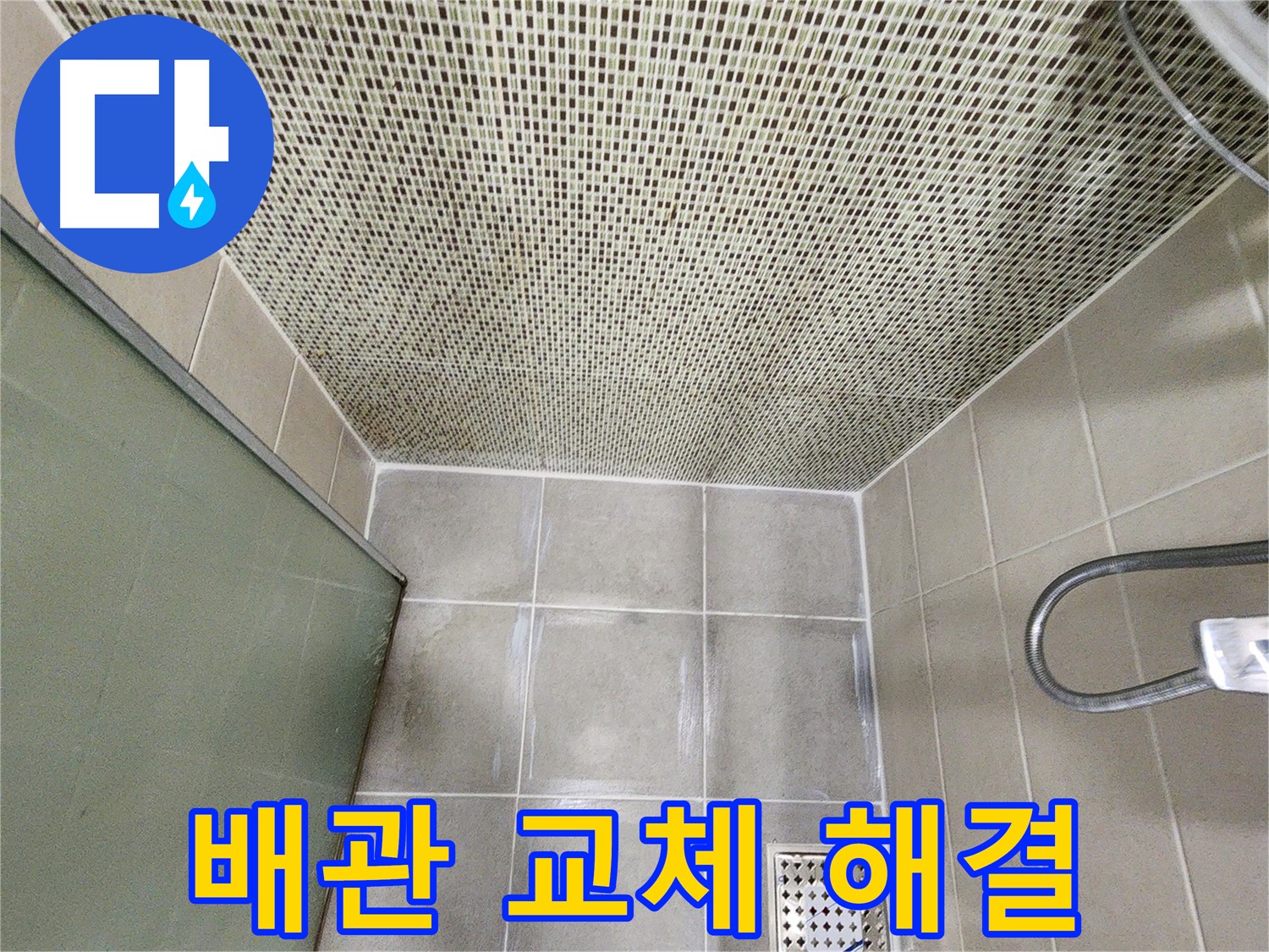 신금호파크자이 주방 - 싱크대 노후 배관 교체로 누수 해결 사진