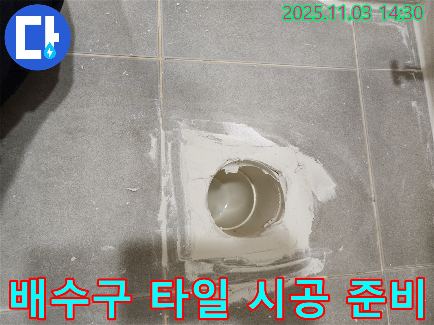 신금호파크자이 - 타일 시공 전 꼼꼼한 준비 - 완벽한 마감을 위해!