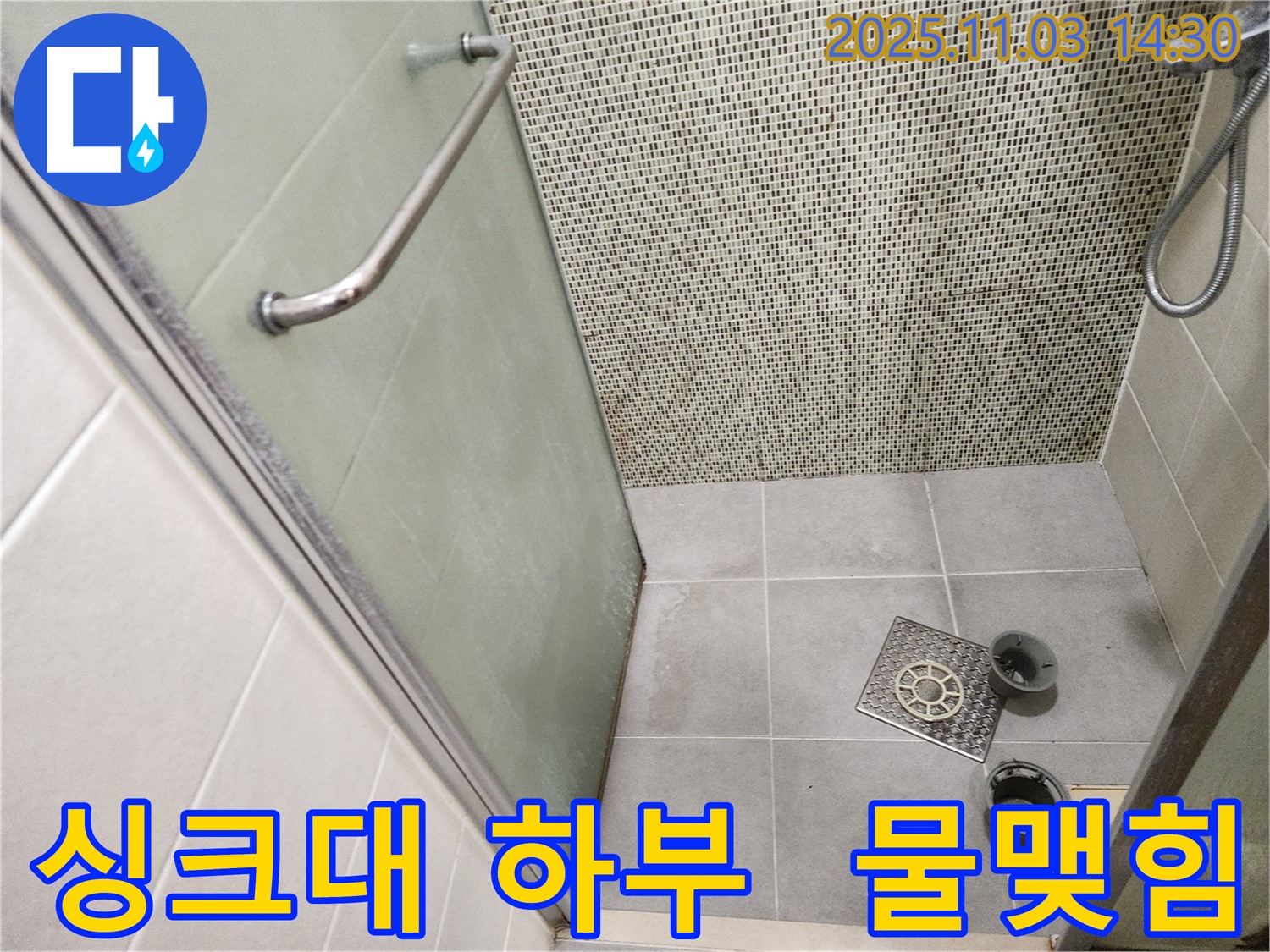 싱크대 하부 - 싱크대 하부장에 물이 맺혀 있고, 곰팡이가 핀 모습입니다.
