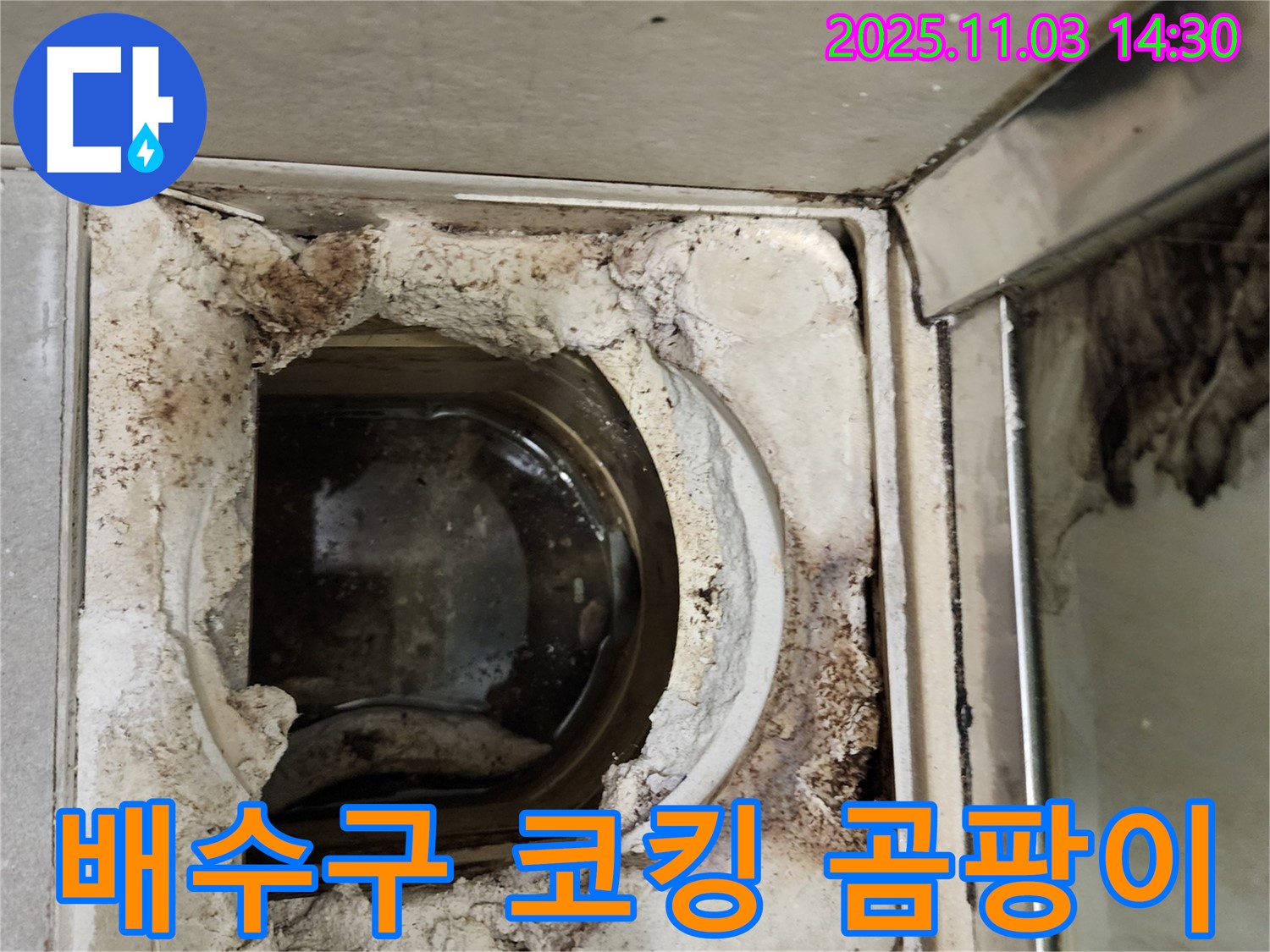 코킹 손상과 곰팡이가 심각하게 발생한 욕실 배수구 주변 - 누수 문제 해결과 함께 위생 관리도 중요합니다.