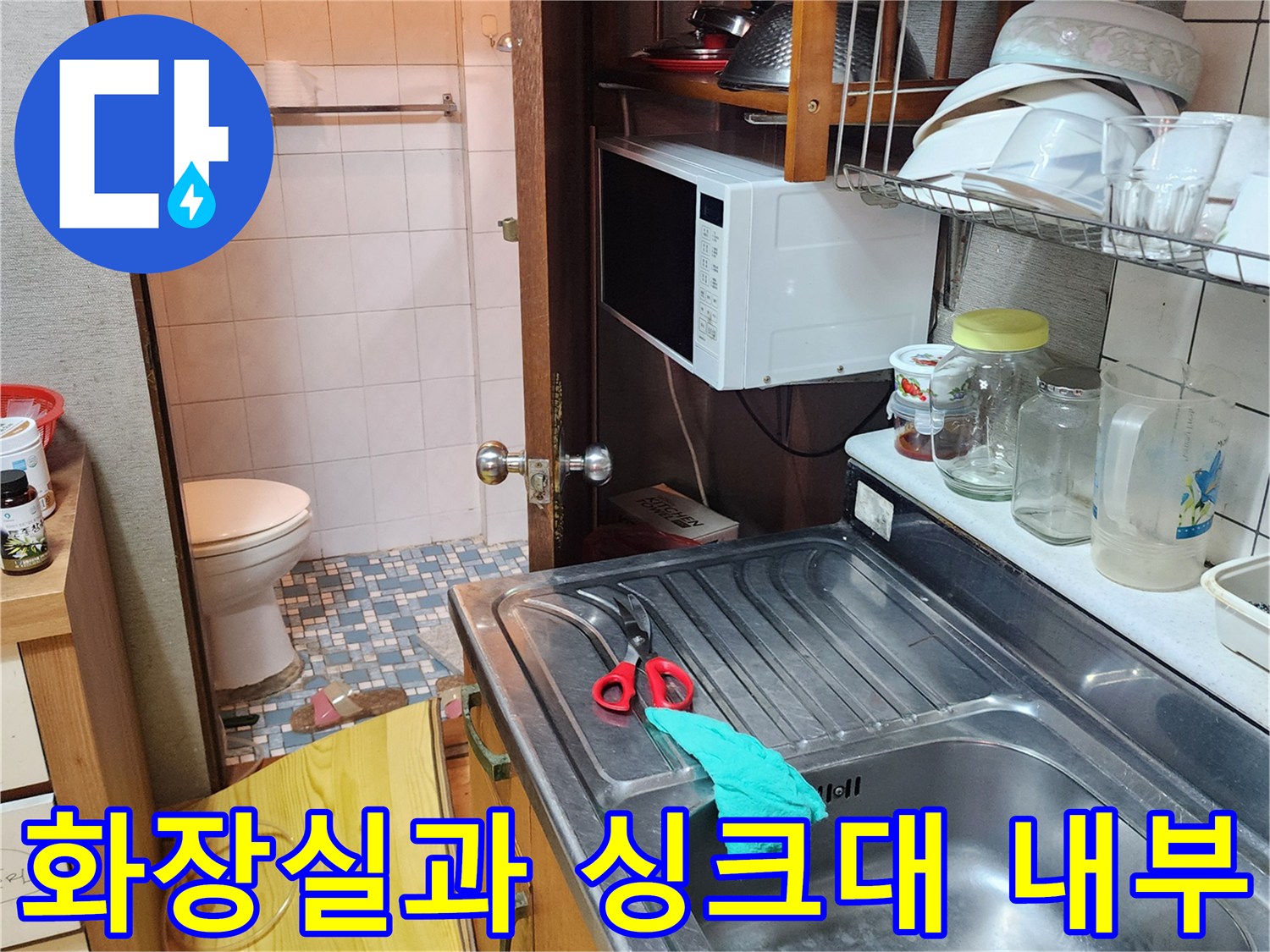 싱크대 선반과 화장실 입구 모습-현장 누수 점검 기록