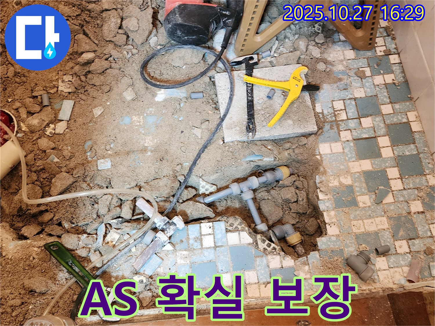양주 회천3동 누수 - A/S를 확실하게 보장하여 누수 걱정 없이 안심하고 생활하세요.