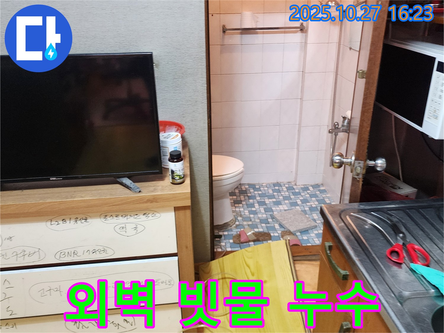 양주시 봉양동 좁은 욕실 외벽 누수 - 좁은 공간 외벽의 크랙 보수 및 방수 코팅으로 빗물 침투를 막아드립니다.