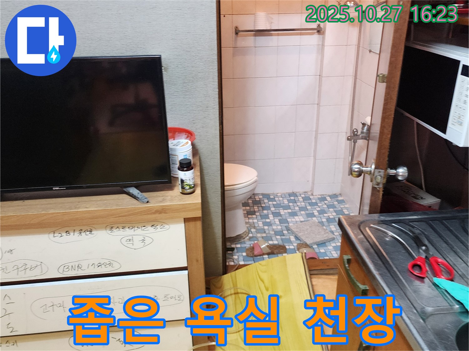 양주시 봉양동 좁은 욕실 천장 누수 - 좁은 공간에서도 천장 누수를 해결하는 전문적인 기술과 노하우.