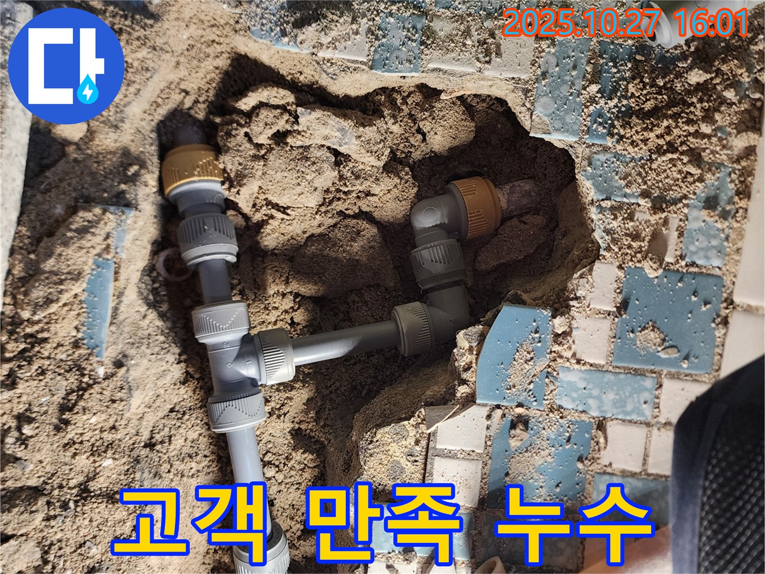양주시 회천3동 누수 - 고객 만족 100%를 목표로 최선을 다하는 누수 전문 업체