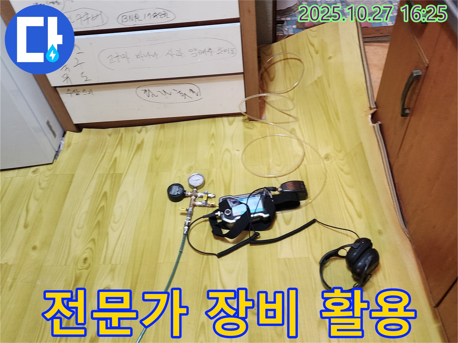 양주시 회천3동 누수 - 누수 탐지 전문가의 완벽한 장비 활용 기술