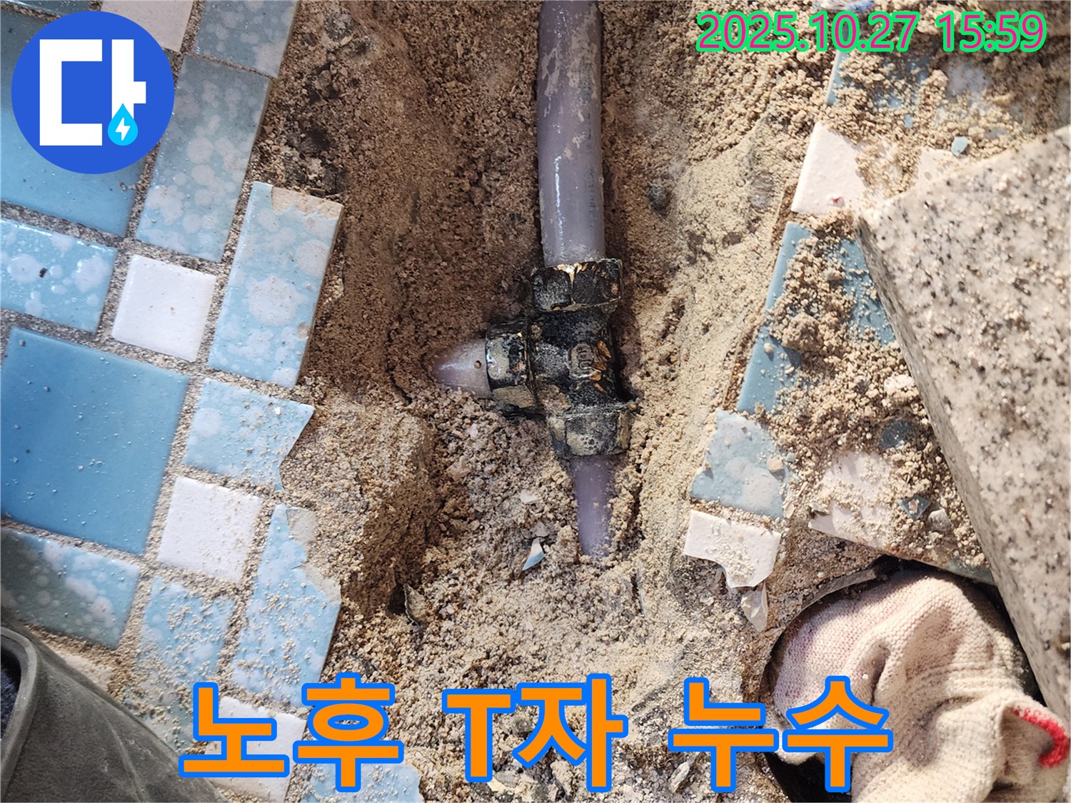 양주시 회천3동 봉양동 노후된 욕실 T자 연결부 누수 - 꼼꼼한 탐지와 확실한 보수로 해결합니다.