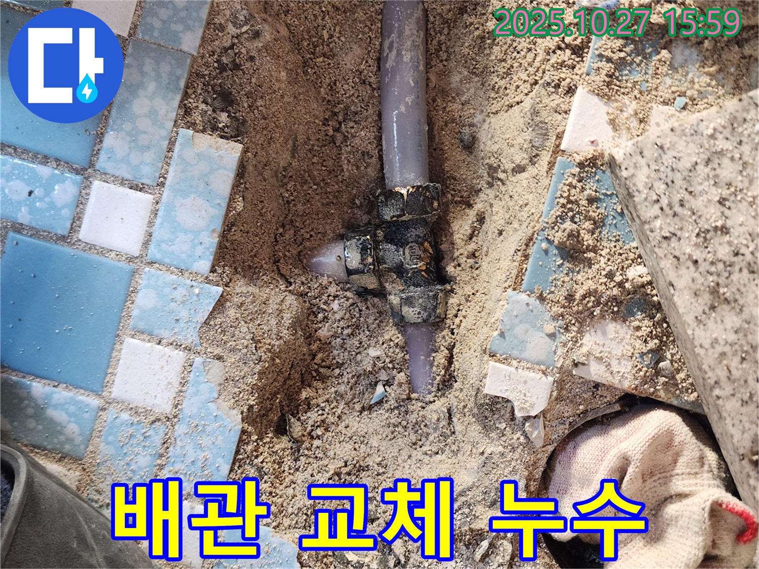 양주시 회천3동 봉양동 배관 교체 - 낡은 배관을 새 것으로 교체하여 누수 해결