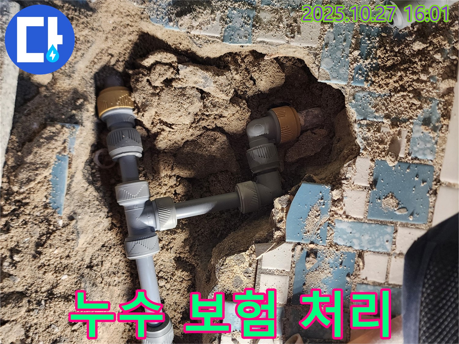 양주시 회천3동 욕실 누수 - 복잡한 누수 보험 처리 절차 대행