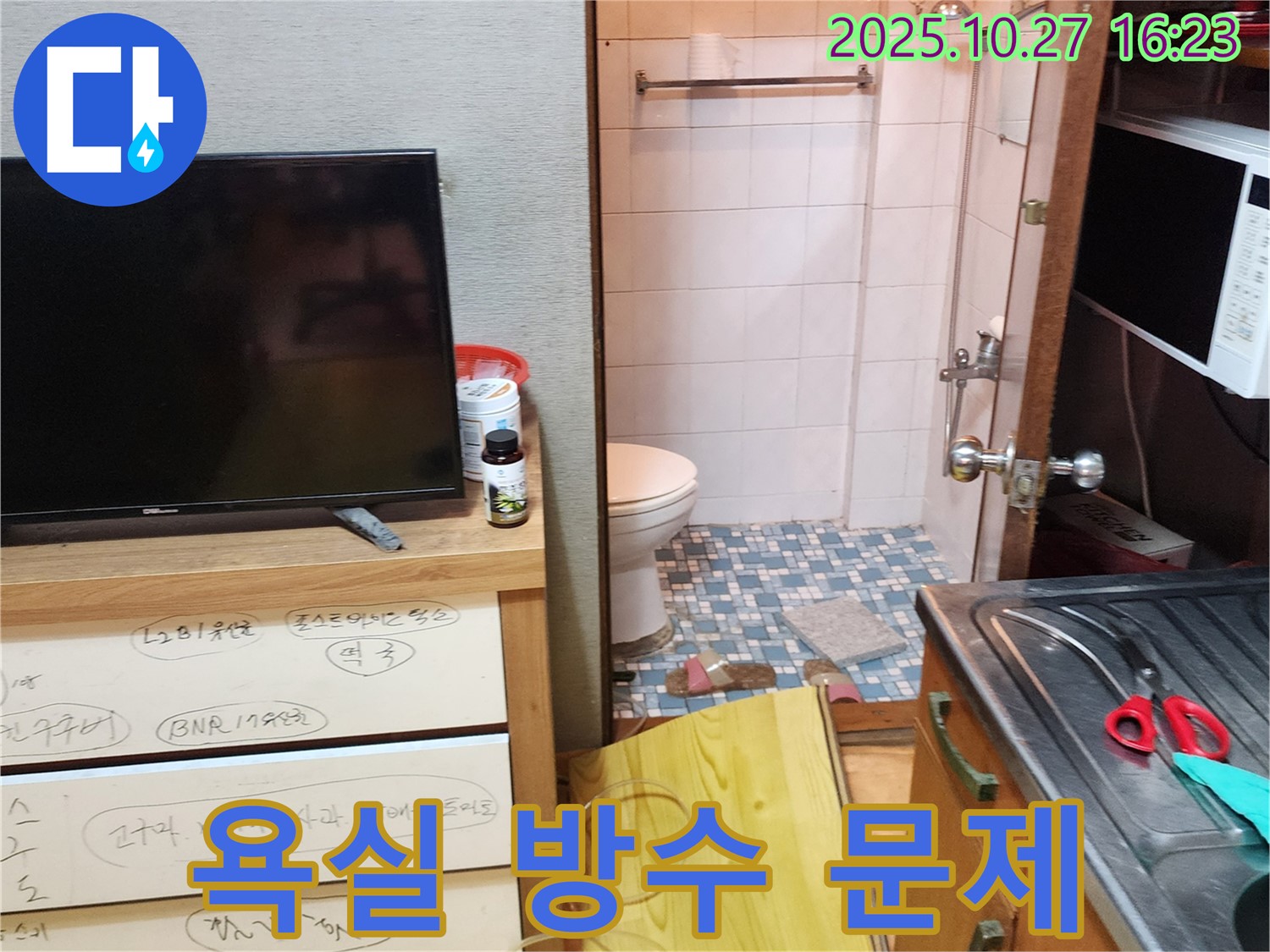 양주시 회천3동 욕실 방수 문제 - 누수탐지 전문가가 정확한 원인 분석과 맞춤형 해결책을 제시합니다.