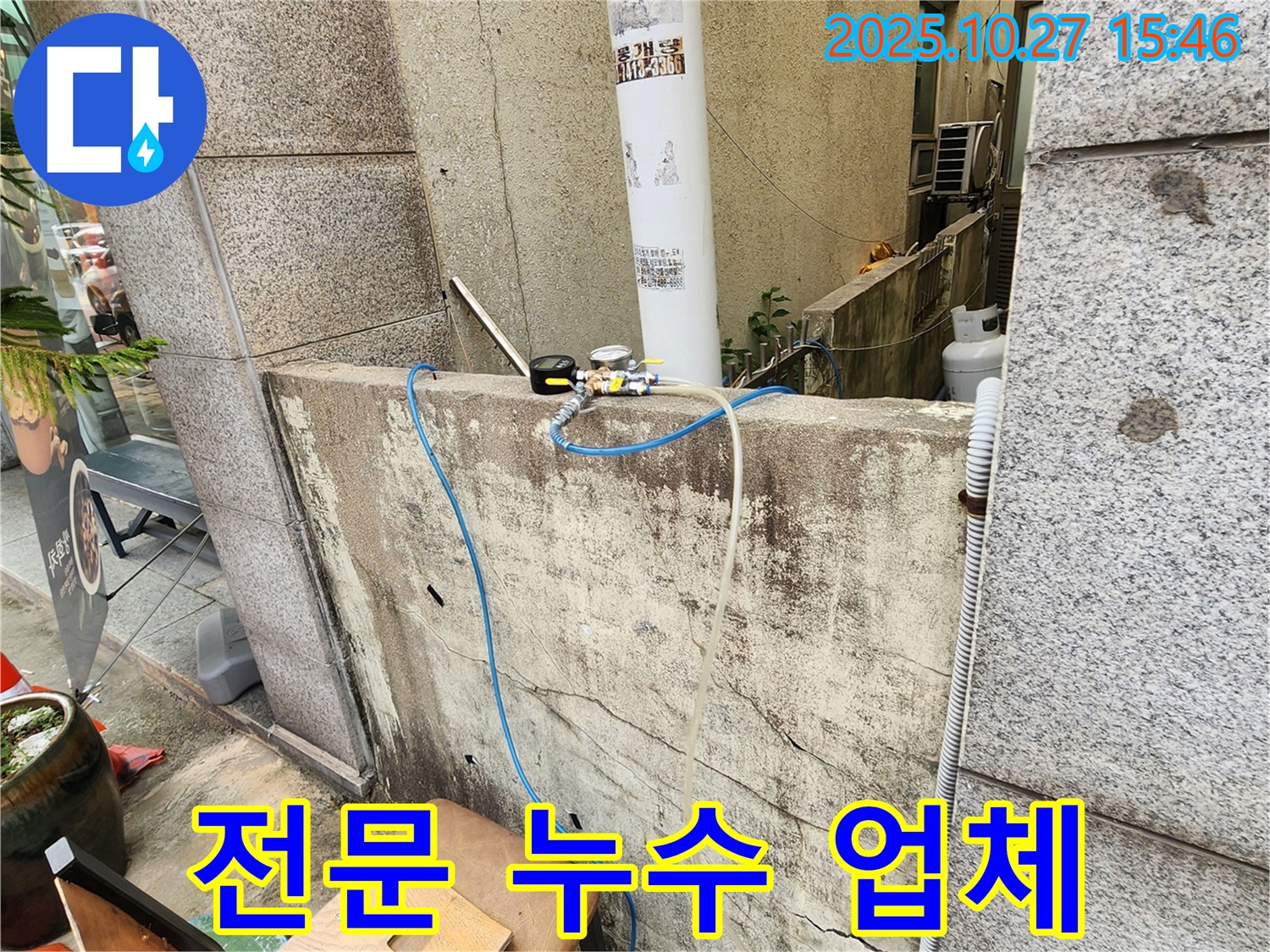 양주시 회천3동 전문 누수 업체 - 믿을 수 있는 기술력과 경험으로 누수 문제를 해결합니다.
