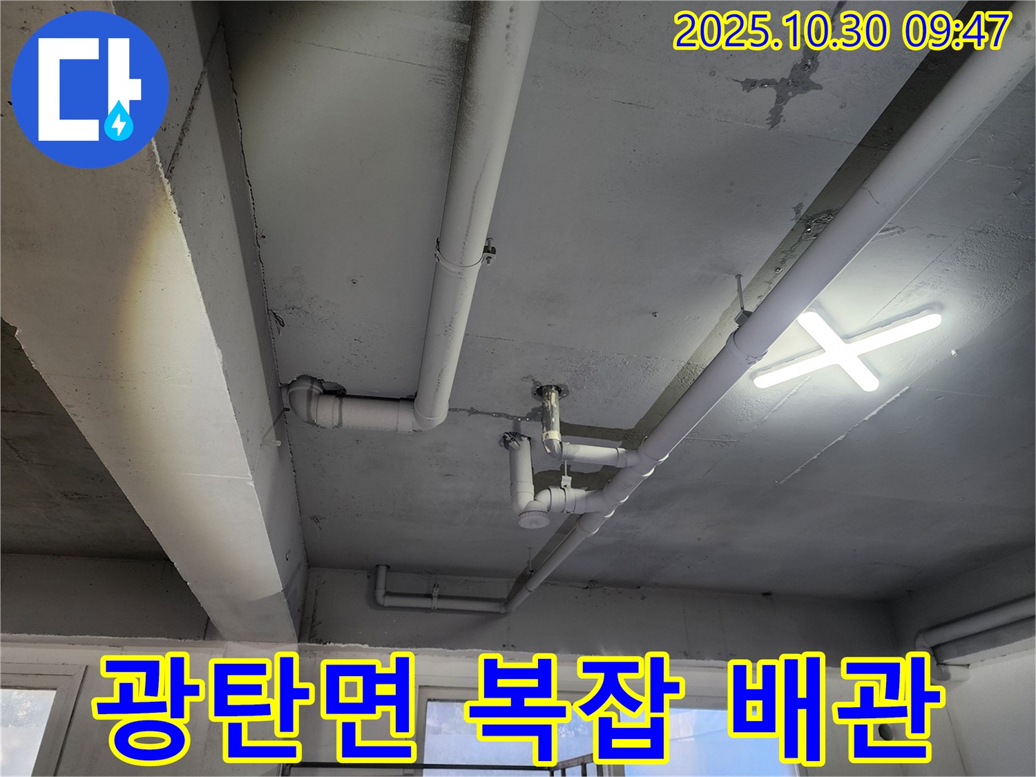 광탄면 복잡한 천장 배관 누수 - 복잡하게 얽힌 천장 배관 속에서 누수 지점을 찾아 해결하는 모습입니다.