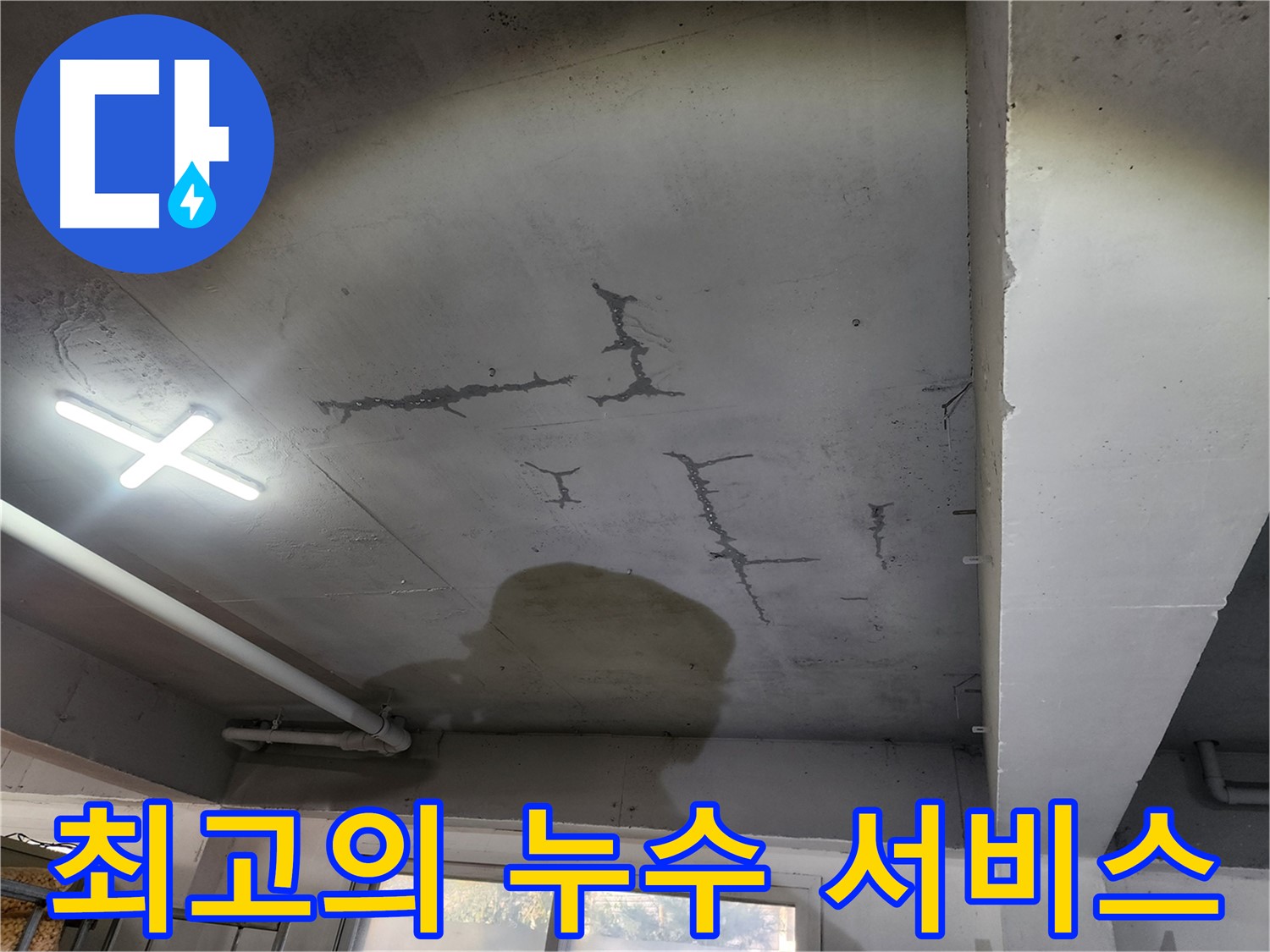 최상의 서비스 - 친절한 상담부터 꼼꼼한 시공, 철저한 A/S