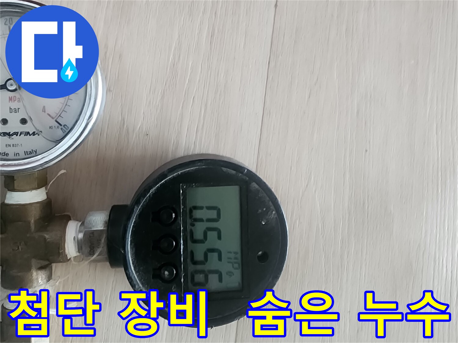 파주 광탄 누수 - 첨단 장비로 숨은 누수까지 완벽하게 해결