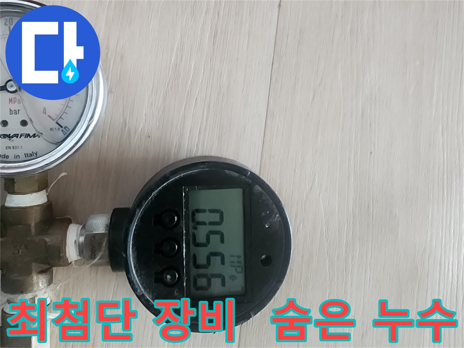 파주 광탄 누수 - 최첨단 장비로 숨은 누수까지 완벽하게 해결