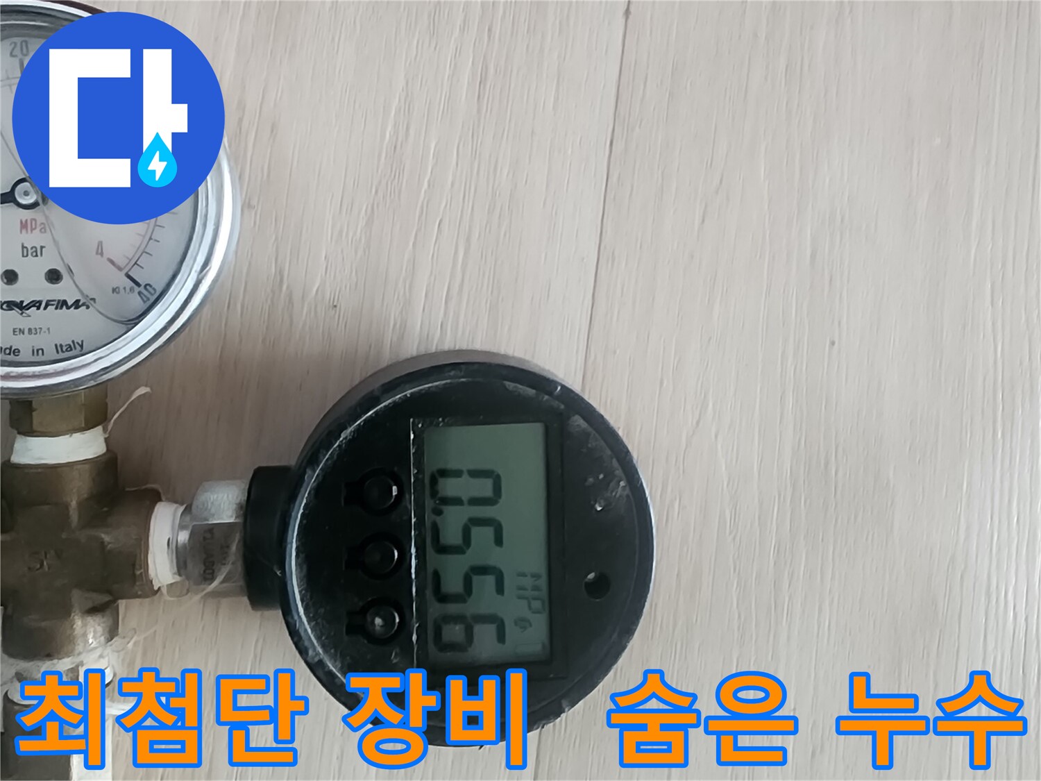 파주 광탄 누수 - 최첨단 장비로 숨은 누수까지 완벽하게 해결