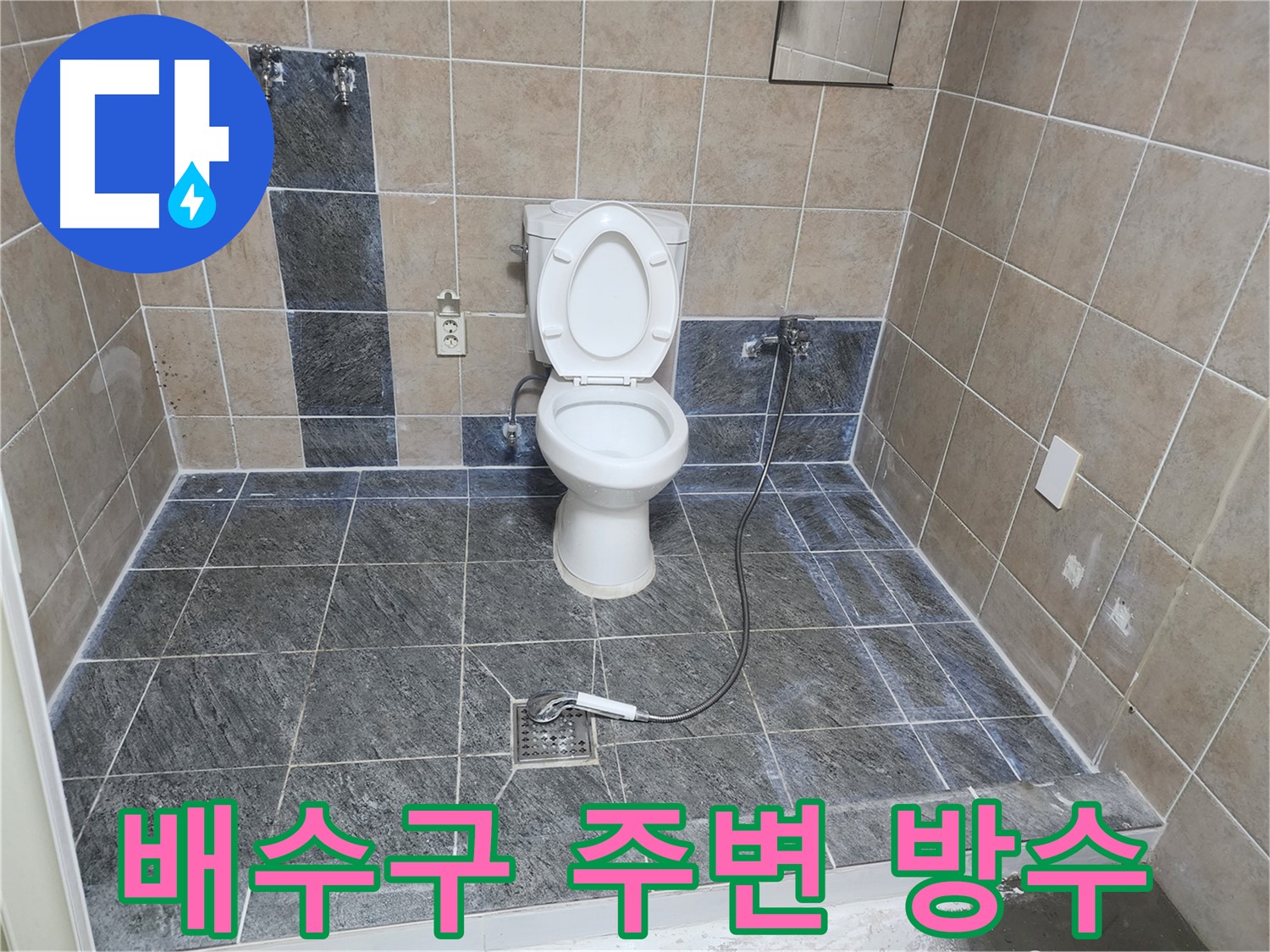파주 광탄면 누수 해결 - 배수구 주변 방수층 손상, 꼼꼼한 보수 및 방수 크림 시공으로 완벽 해결