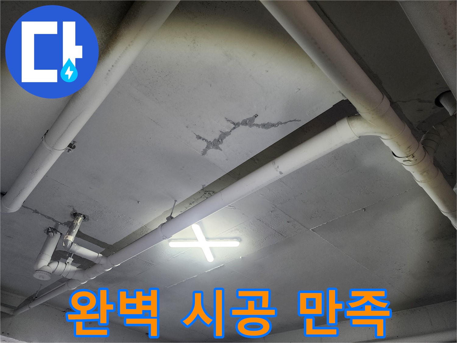 파주 광탄면 공장 천장 - 완벽 시공, 고객 만족