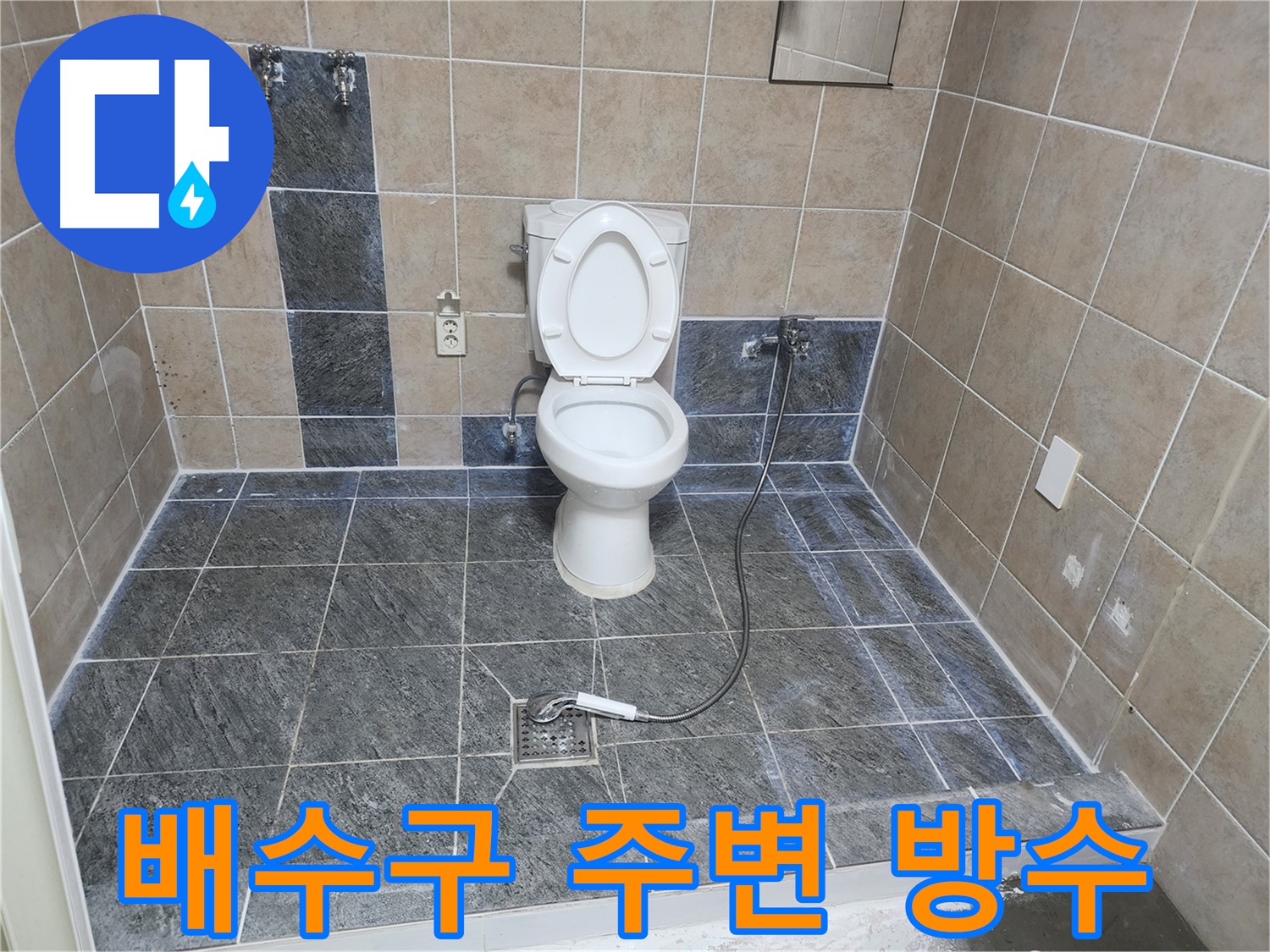 파주 광탄면 누수 - 배수구 주변 방수, 꼼꼼한 실리콘 마감