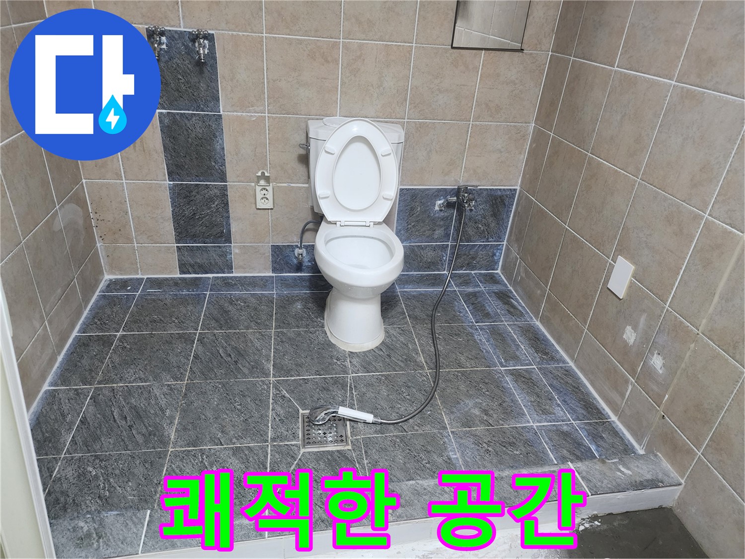 파주 광탄면 신산리 누수 해결 - 쾌적하고 깨끗한 화장실, 이제 누수 걱정 끝!