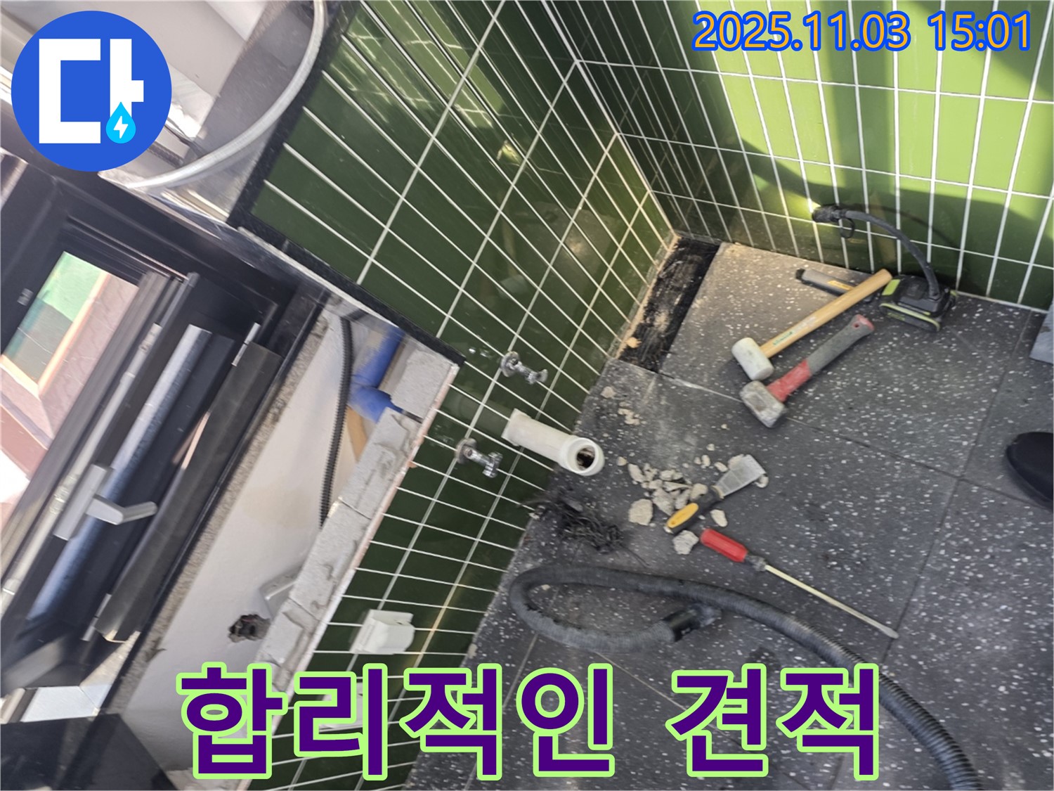 광진구 누수 견적 - 합리적인 가격으로 최고의 누수 서비스를 제공합니다.