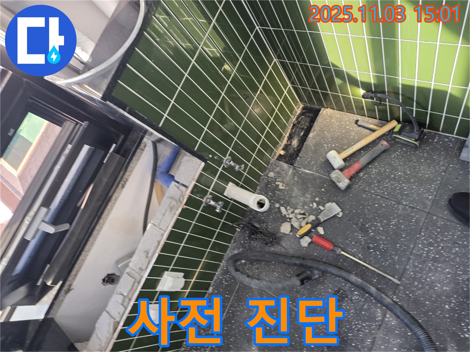 광진구 욕실 리모델링 전 누수 점검 - 꼼꼼한 사전 진단으로 문제점을 파악합니다.