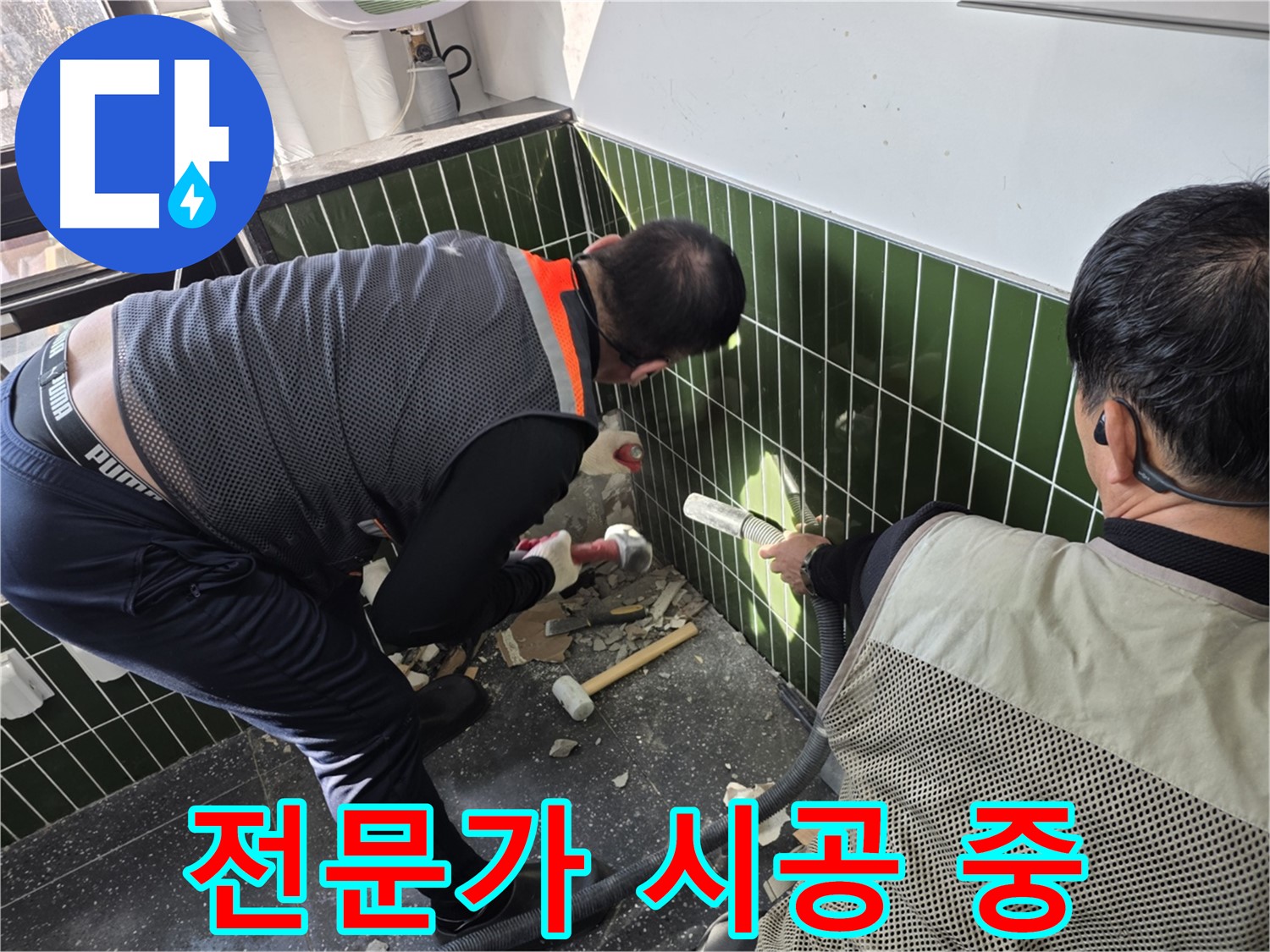 광진구 자양2동 누수 - 전문가의 꼼꼼한 누수 시공