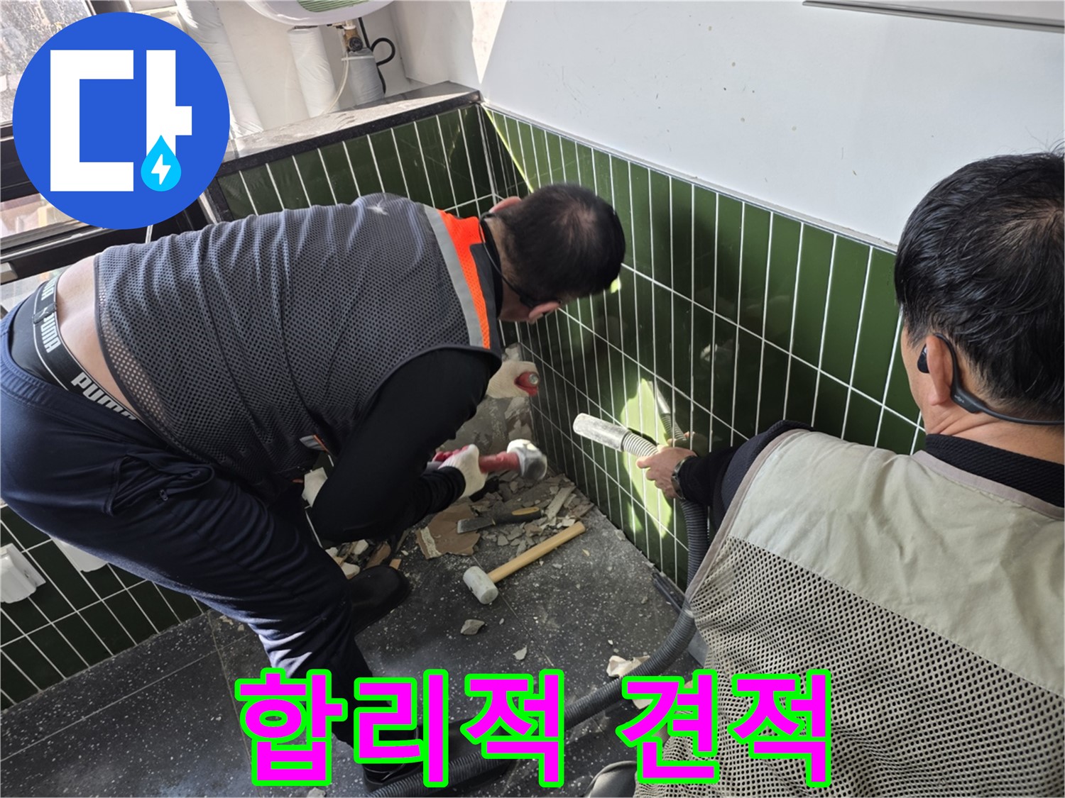 광진구 자양2동 누수 - 합리적인 가격으로 누수 해결