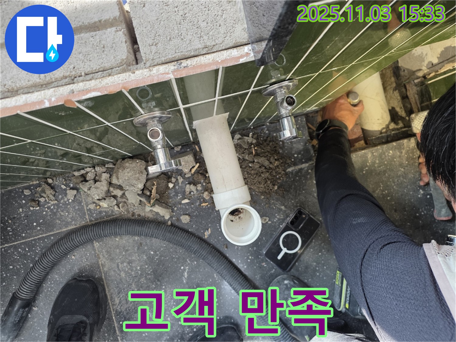 광진구 자양동 누수 공사 후 고객 만족 - 최고의 서비스