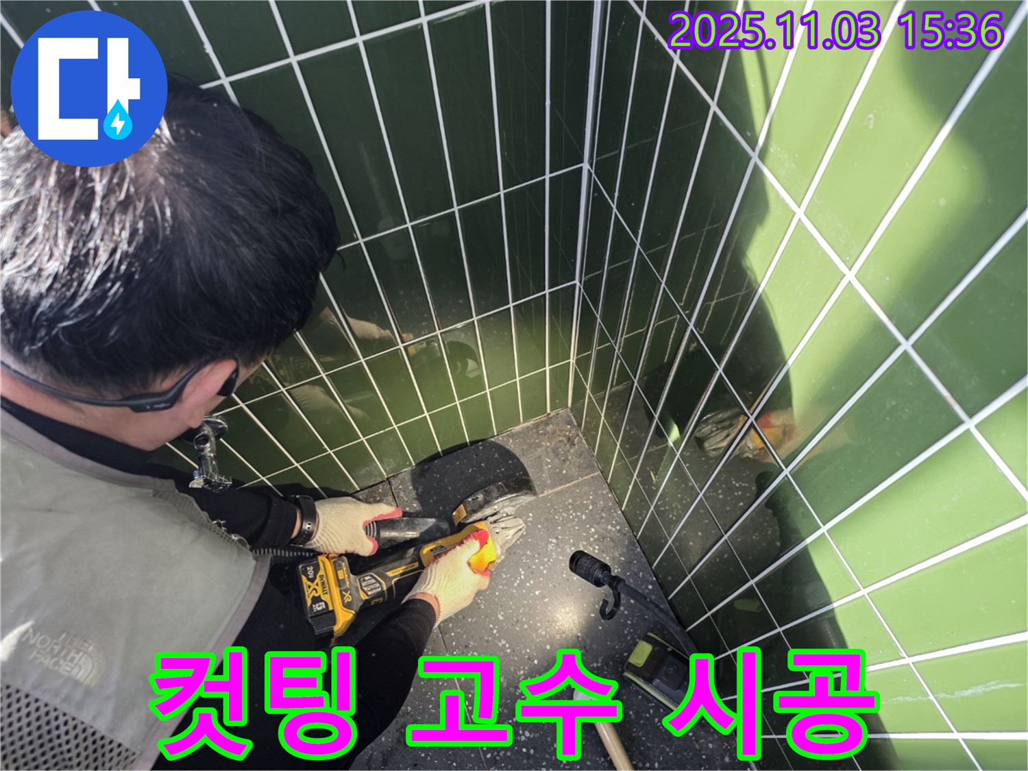 광진구 자양동 누수 현장 - 내공 100단 컷팅 고수의 완벽한 타일 컷팅 시공 - 완벽한 누수 해결 보장
