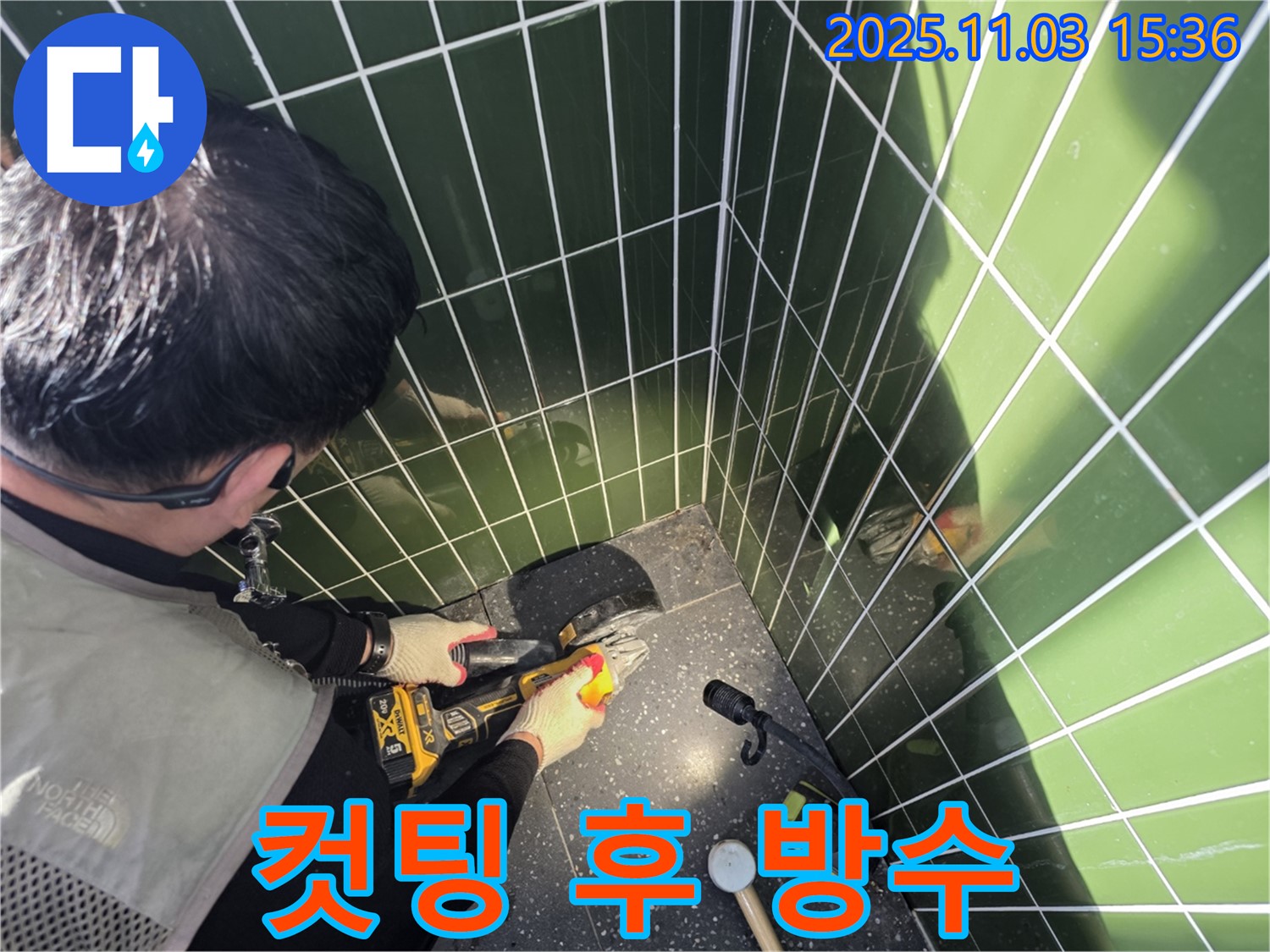 광진구 자양동 누수 현장 - 컷팅 후 완벽한 방수 처리로 누수 재발 방지 - 꼼꼼한 마무리 작업