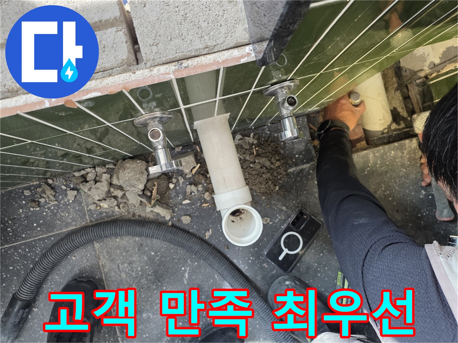 변기 누수 - 고객 만족을 최우선으로 시공!