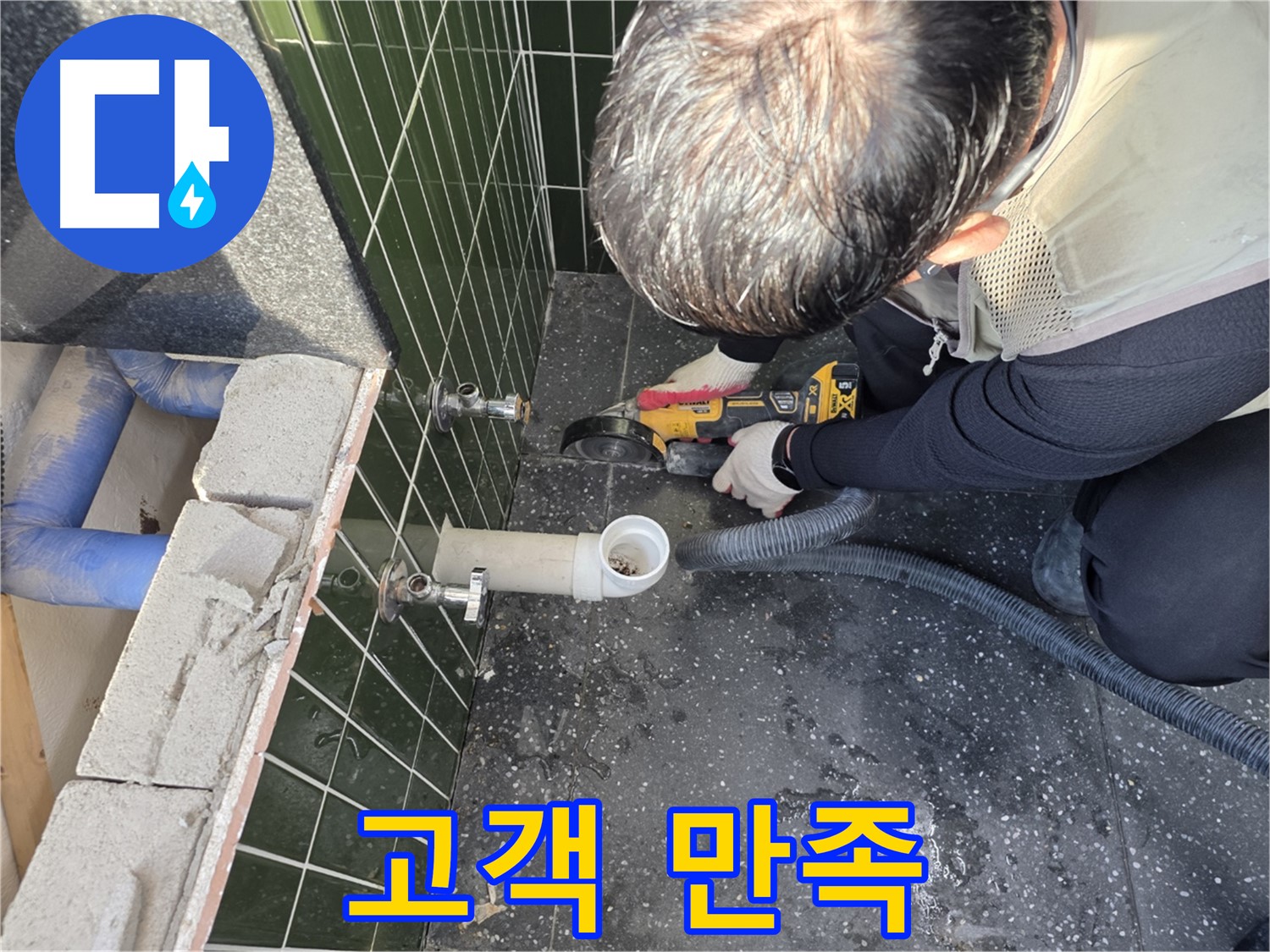 자양1동 누수 - 컷팅 후 고객 만족도 최상