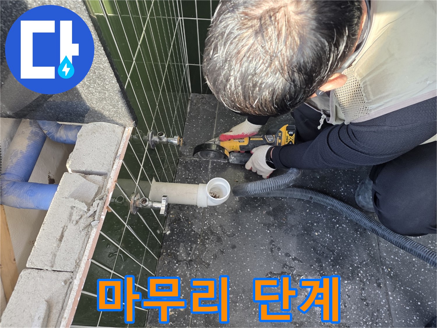 자양4동 아차산로 누수 - 컷팅 작업 마무리